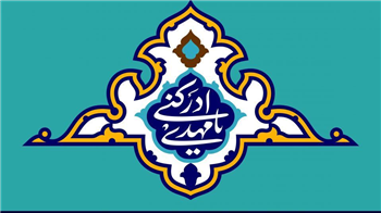 کتابهایی که درباره دوران غیبت نگاشته شدهاست