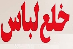 دین فروشی پس از خَلع