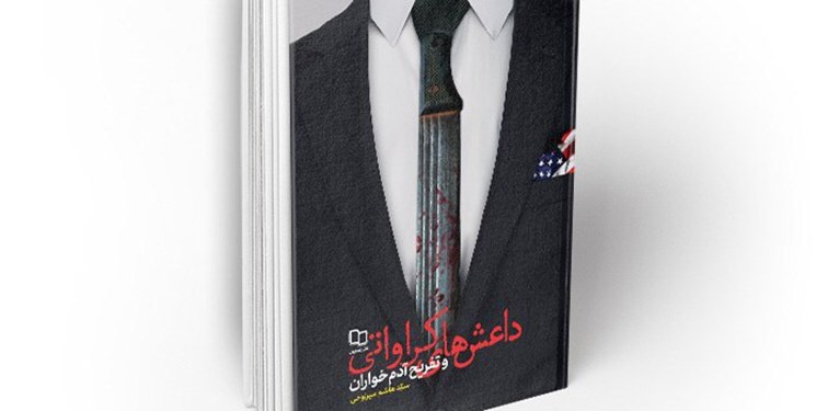 «داعشهای کراواتی و تفریح آدمخواران» به کتابفروشیها آمد