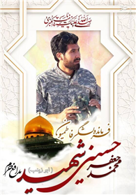 السابقون رزمنده‌های افغانستانی مدافع حرم