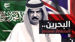 وحدت رویه آلخلیفه و تمسّک به سیاست «فرار رو به جلو»