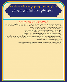 دعاى امام سجاد علیه السلام براى تندرستی