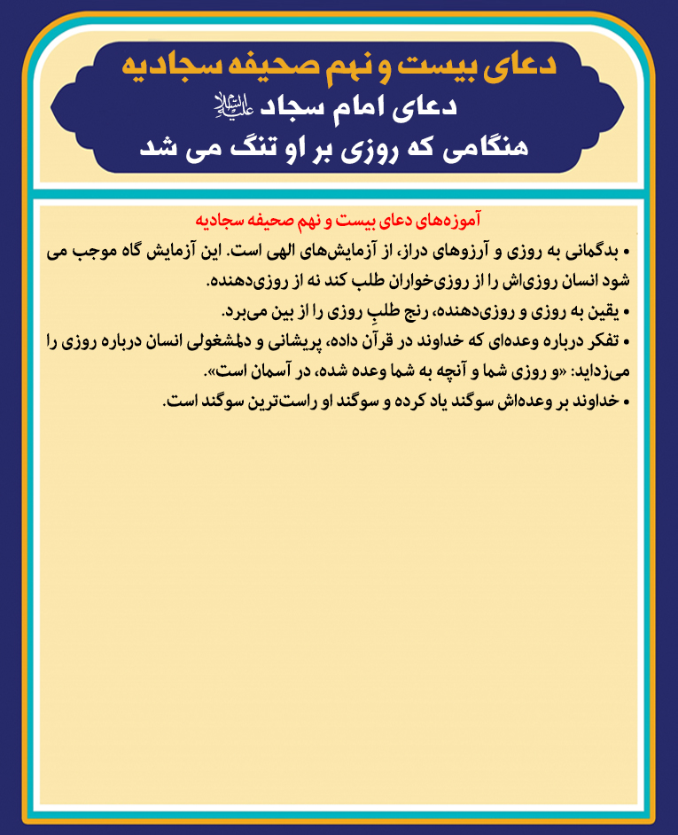 دعاى امام سجاد علیه السلام هنگامی كه روزى بر او تنگ می شد