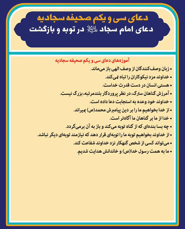 دعاى امام سجاد علیه السلام در توبه و بازگشت