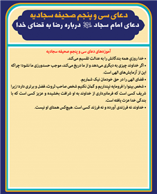 دعاى امام سجاد علیه السلام درباره رضا به قضاى خدا