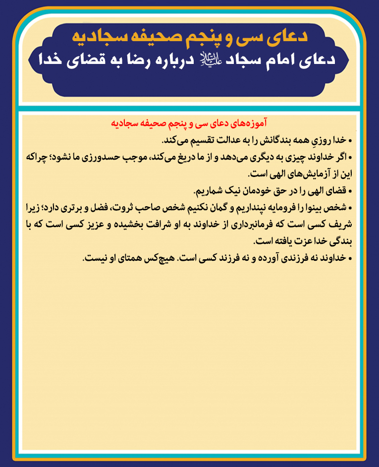 دعاى امام سجاد علیه السلام درباره رضا به قضاى خدا 