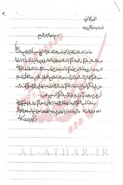 سندی منتشر نشده از آیت الله خویی در دفاع ازانقلاب اسلامی مربوط به 48 سال پیش