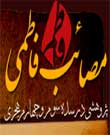 آشنایی با سایت کاتبان فاطمی