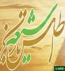 اثری خوب از موسسه ی اطلس تاریخ شیعه