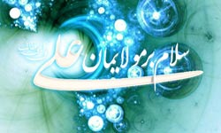 ويژگي هاي مردمي حکومت امام علي(ع)