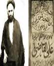 دستورات آیت الله قاضی درباره ماه رجب