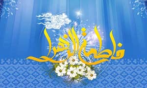 کسي برتر از فاطمه نيافتم مگر پدر او;فاطمه(س) سرور زنان در آخرت خواهد بود