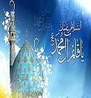 اصحاب و ياران مهدي( عج) چه کساني هستند و چگونه به امام ملحق مي شوند؟