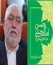 ارایه پاسخهای مستدل به تهمتها علیه امام دوم شیعیان