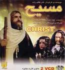 لبنان پخش سریال ایرانی «مسیح» را متوقف کرد