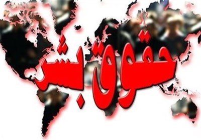 تفاوتهای حقوقبشر اسلامی و غربی