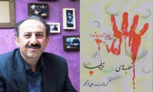 خطبههای حضرت زینب (س)»; زینب، شجاعت بیان و دفاع از عقیده را به ما میآموزد