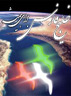 ادعاي جديد اماراتي ها درباره جزايرسه گانه ايراني