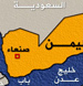مذاکرات محرمانه عربستان و يمن با حوثيها براي خروج آبرومندانه از جنگ