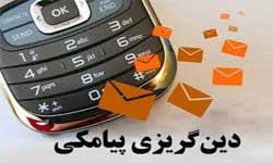 از نامههای بینشان تا پیامکهای اعتقادی ; مرز میان باور و خرافه کجاست؟