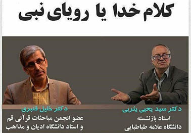 یثربی; تا کنون بهخاطر دوستی با سروش حرفی نزدم اما دیگر نمی توانم تحمل کنم; مباحث سروش و امثال او از درون تهی است