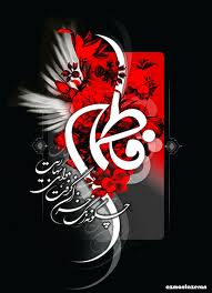 چرا گم شد نشان قبر آن انسیه حوراء ؟