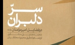 تجدیدچاپ کتاب قاری مشهور مصری درباره فضائل امام علی(ع)