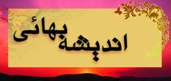 حقيقت بهاييگري در خاطرات صبحي (بخش دوم)