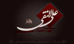 مبارزه امام هادی(ع) با فرقههای انحرافی غالیان و صوفیه