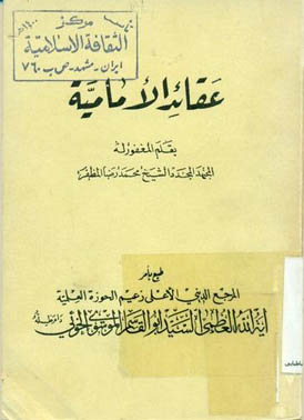 کتاب مناسب درباره عقاید شیعه