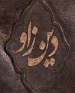 ساختار کوکاکولا، پپسی کولا و مک دونالد مبتنی بر برده داری است; تاریخچه ثروت اندوزی زرسالاران یهود