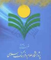 بايد مراقب ترورهاي فکري وهابيون باشيم