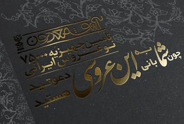 با یک میلیون یک نوعروس را جهیزیهدار کنید