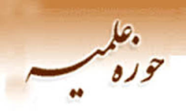 حوزههاي علميه؛ يک سکوت و يک سؤال
