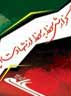 رساله حقوقی امام سجاد(ع) در کرواسی منتشر شد