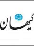 کيهان; مشايي را عزل کن!