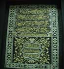 پرده کعبه به موزه امام حسین علیه السلام رسید