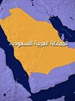 شيعيان عربستان در زندانهاي اين کشور شکنجه ميشوند
