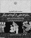 ایرانیها گاهی بیش از خود غربیها به اندیشههای آنها توجه دارند!