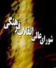 اسلامي شدن دانشگاهها از حرف تا عمل