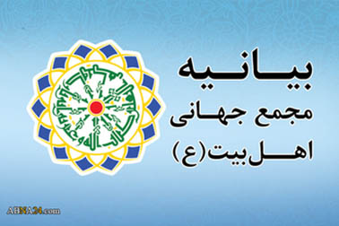 بيانيه مجمع جهانی اهلبیت(ع) در پي صدور حکم جائرانه آلخليفه عليه شيخ عيسی قاسم