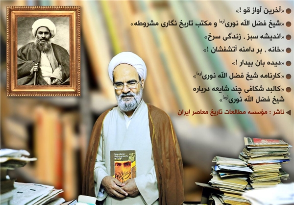 معرفی دوره هفت جلدی آثار مشروطه حجتالاسلام منذر