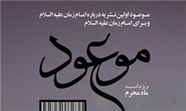 انتشار ویژهنامه «خیمه خورشید سوخت»;لینک دریافت