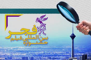 جشنوارهای که بنا بود ویترین سینمای انقلاب باشد