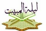 خوابيدن امام علی(ع) در بستر پيامبر(ص) نمونه يک مقاومت است