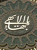 بهائیت و توهین علنی به اسلام