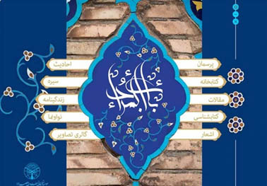 نرمافزار تحت وب «بابالمراد» درباره زندگی امام جواد(ع) رونمایی شد