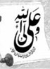 بازتاب غدير در شعر پارسى