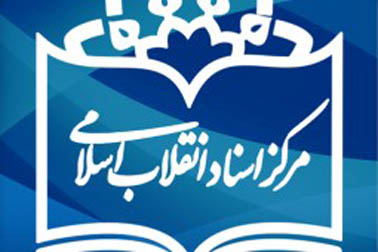 معرفی بسته کتاب «محرم» مرکز اسناد انقلاب اسلامی; از «محرم 1357 به روایت اسناد» تا «پیروزی خون بر شمشیر»