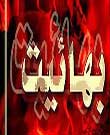 التقاط در احکام عملی «بهائیت»، از حج ساختگی تا اباحهگری